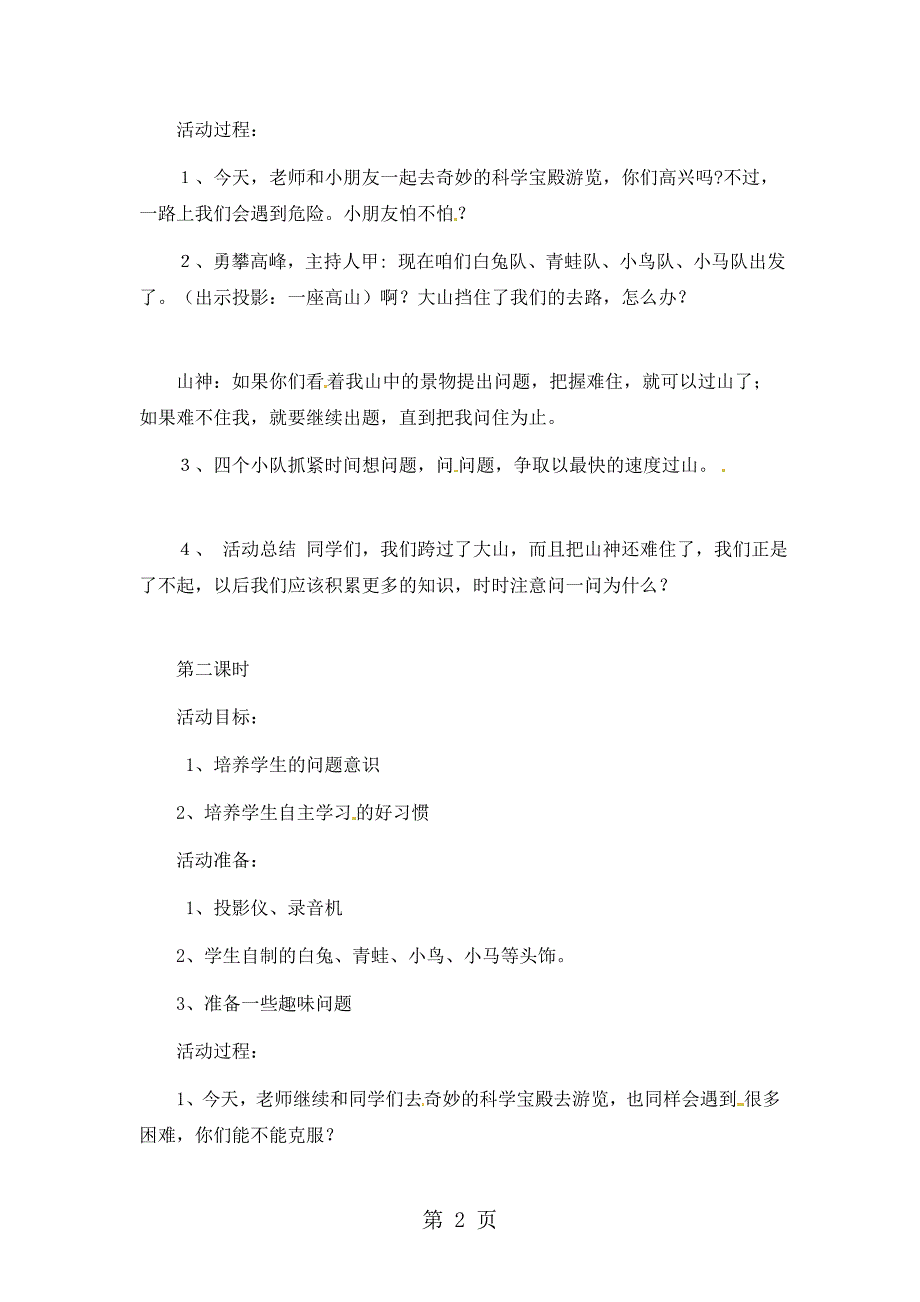 一年级下册道德与法治教案10你留心了吗教科版_第2页