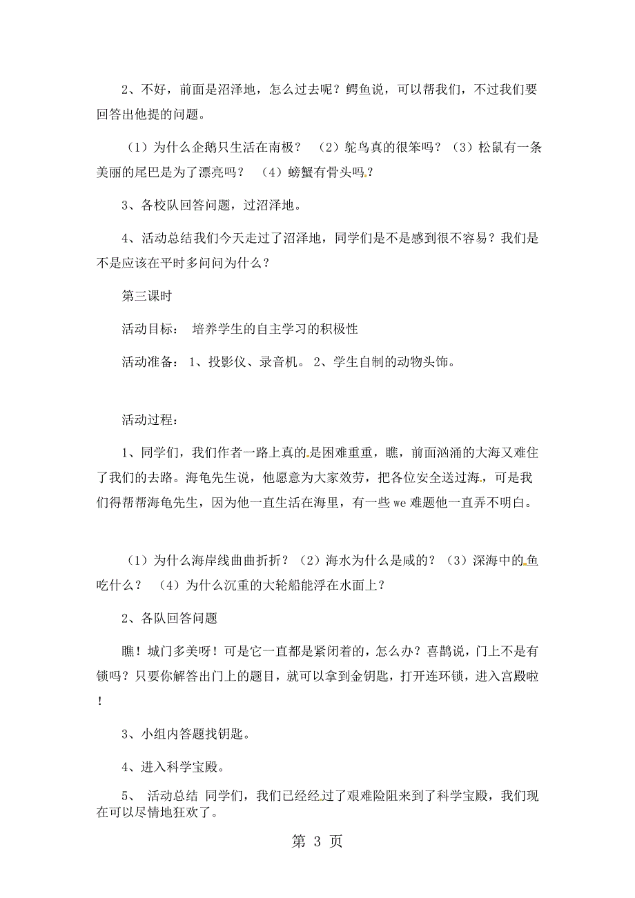 一年级下册道德与法治教案10你留心了吗教科版_第3页