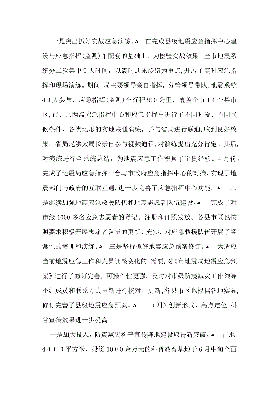 减灾工作计划汇编六篇_第5页