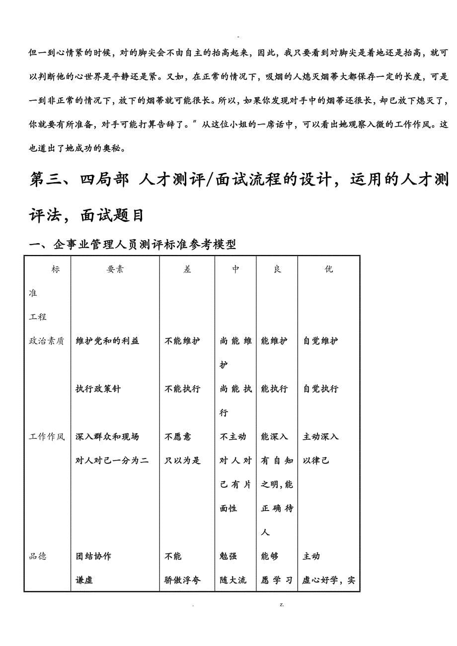 人力资源测评方案_第5页