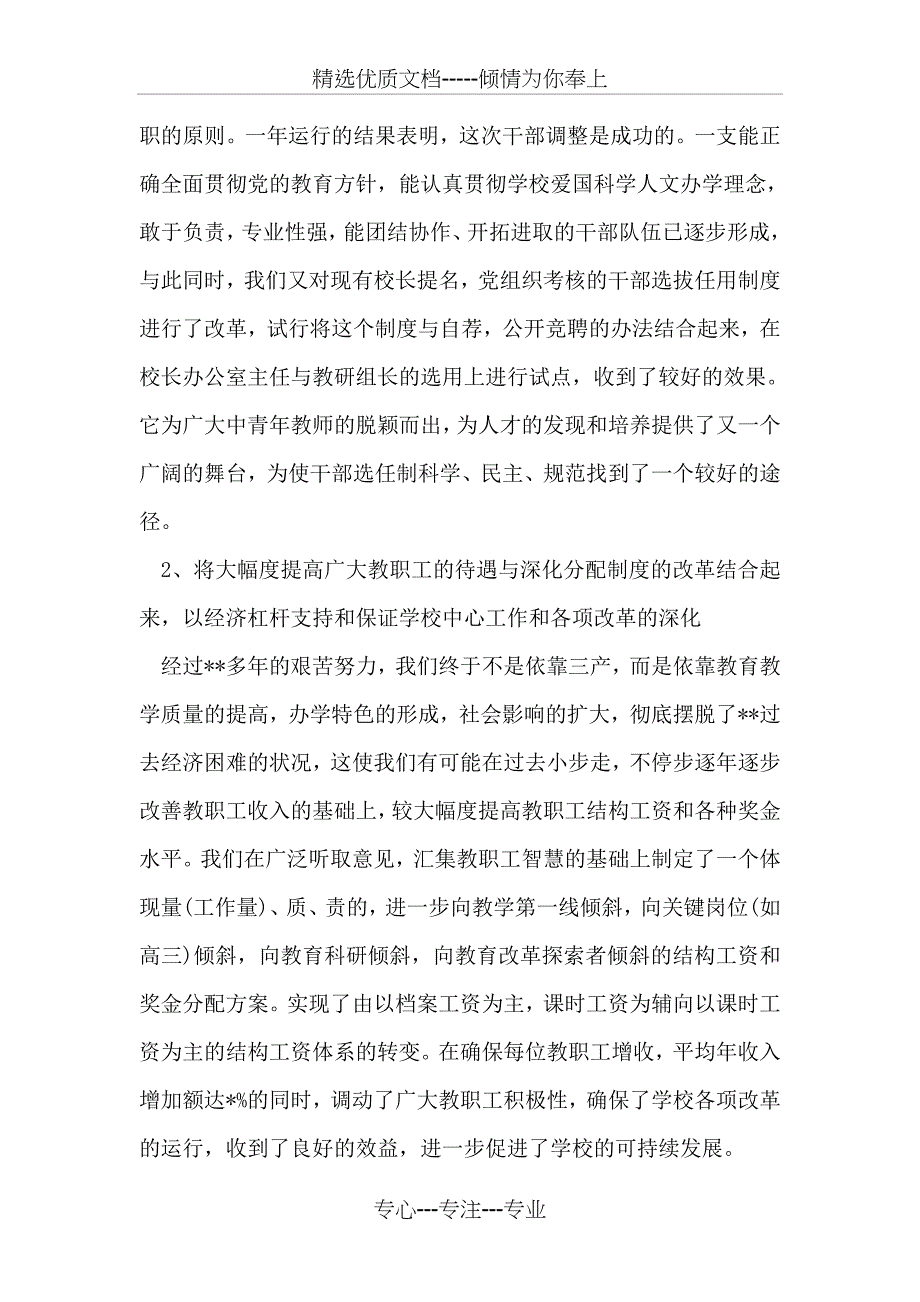 学校图书馆管理工作计划范文_第4页