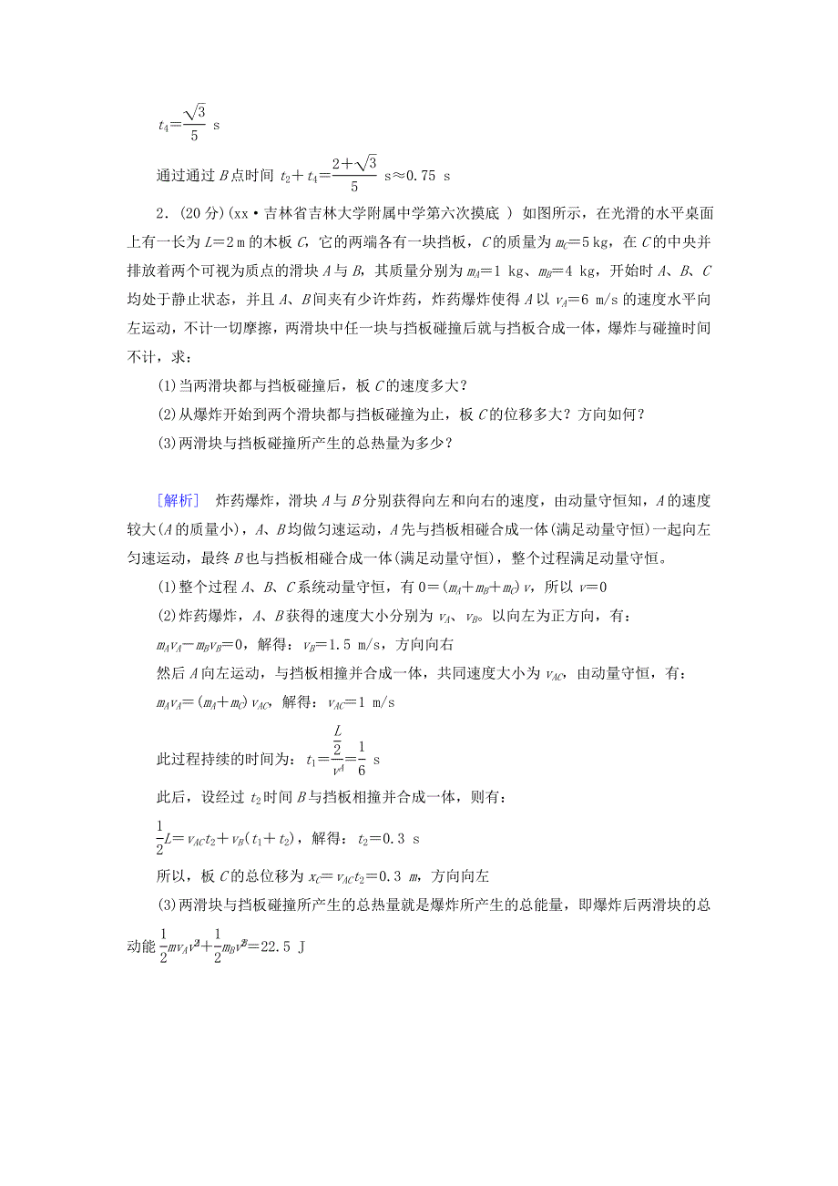 2022年高考物理二轮复习25分钟规范训练(II)_第2页