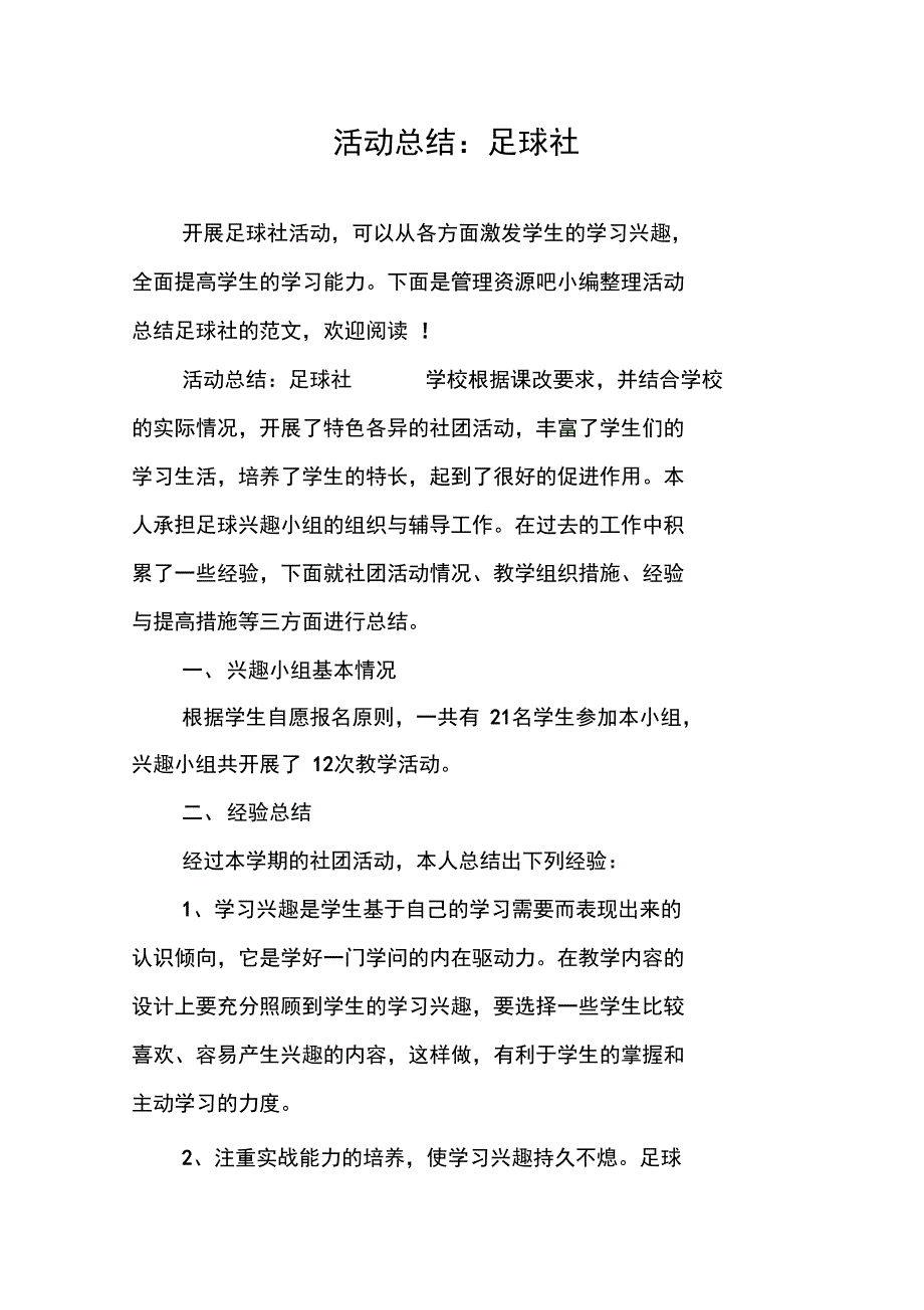 活动总结：足球社_第1页