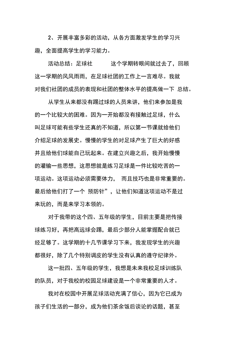 活动总结：足球社_第3页