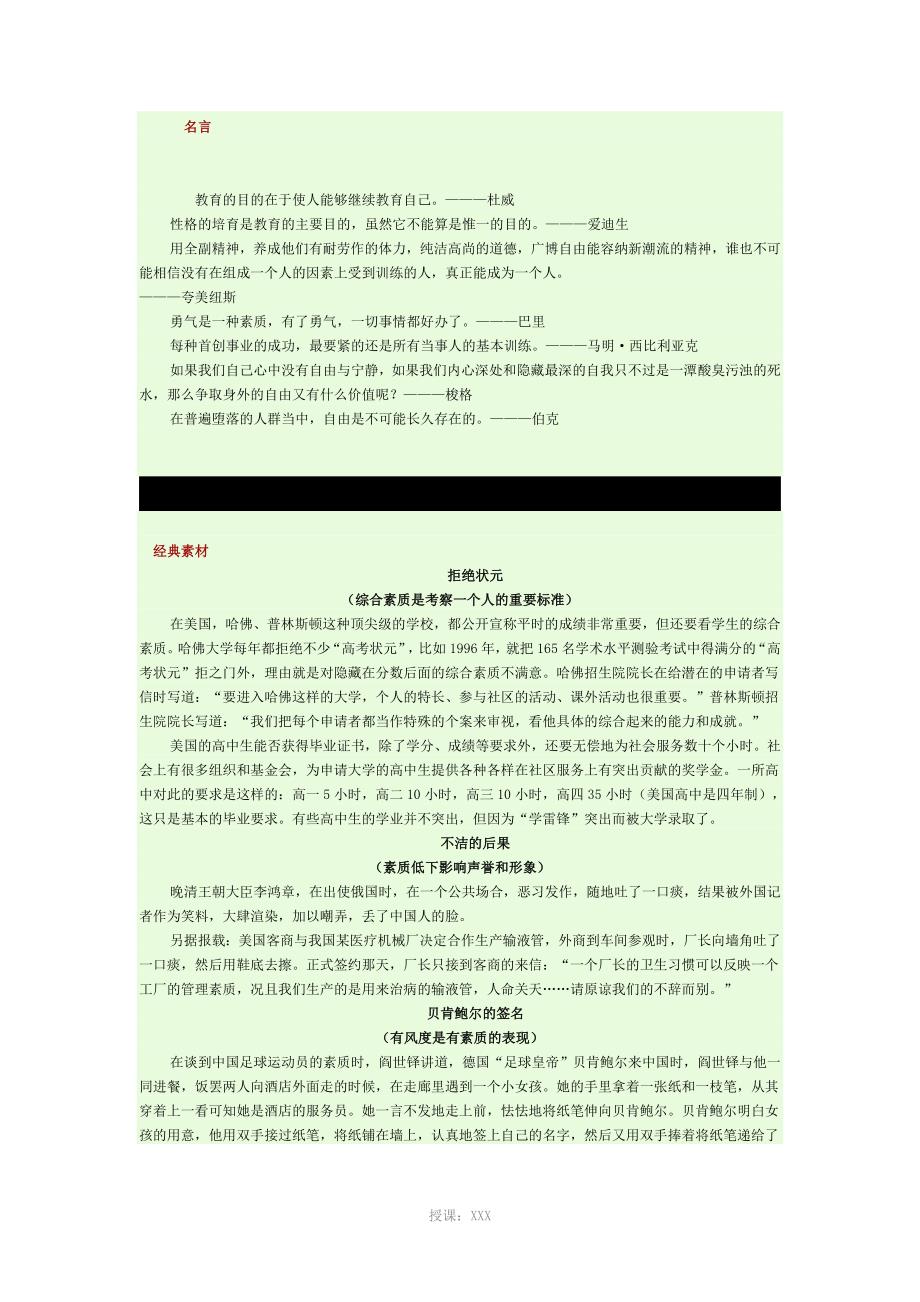 教师资格证考试作文范文_第1页