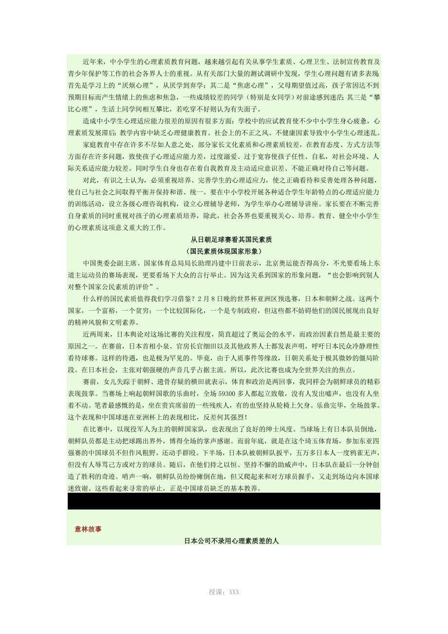 教师资格证考试作文范文_第5页