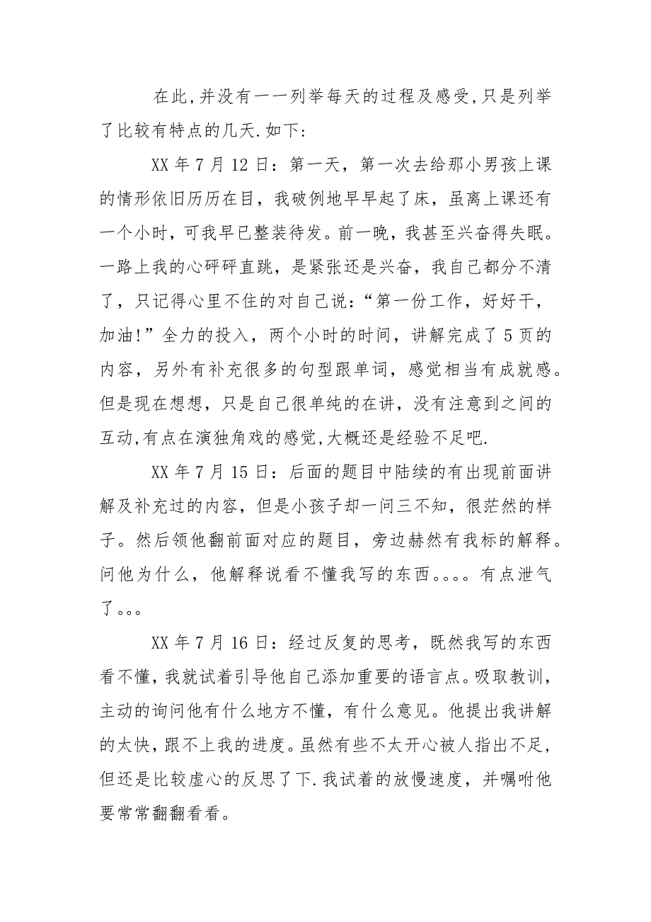 2021年3月大学生寒假.实践报告2021字.docx_第2页