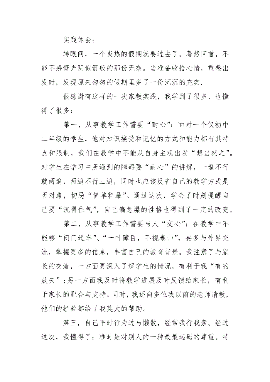 2021年3月大学生寒假.实践报告2021字.docx_第4页