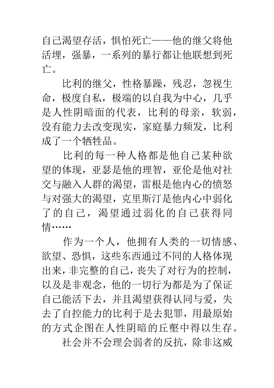 《二十四比利》-读后感.docx_第2页