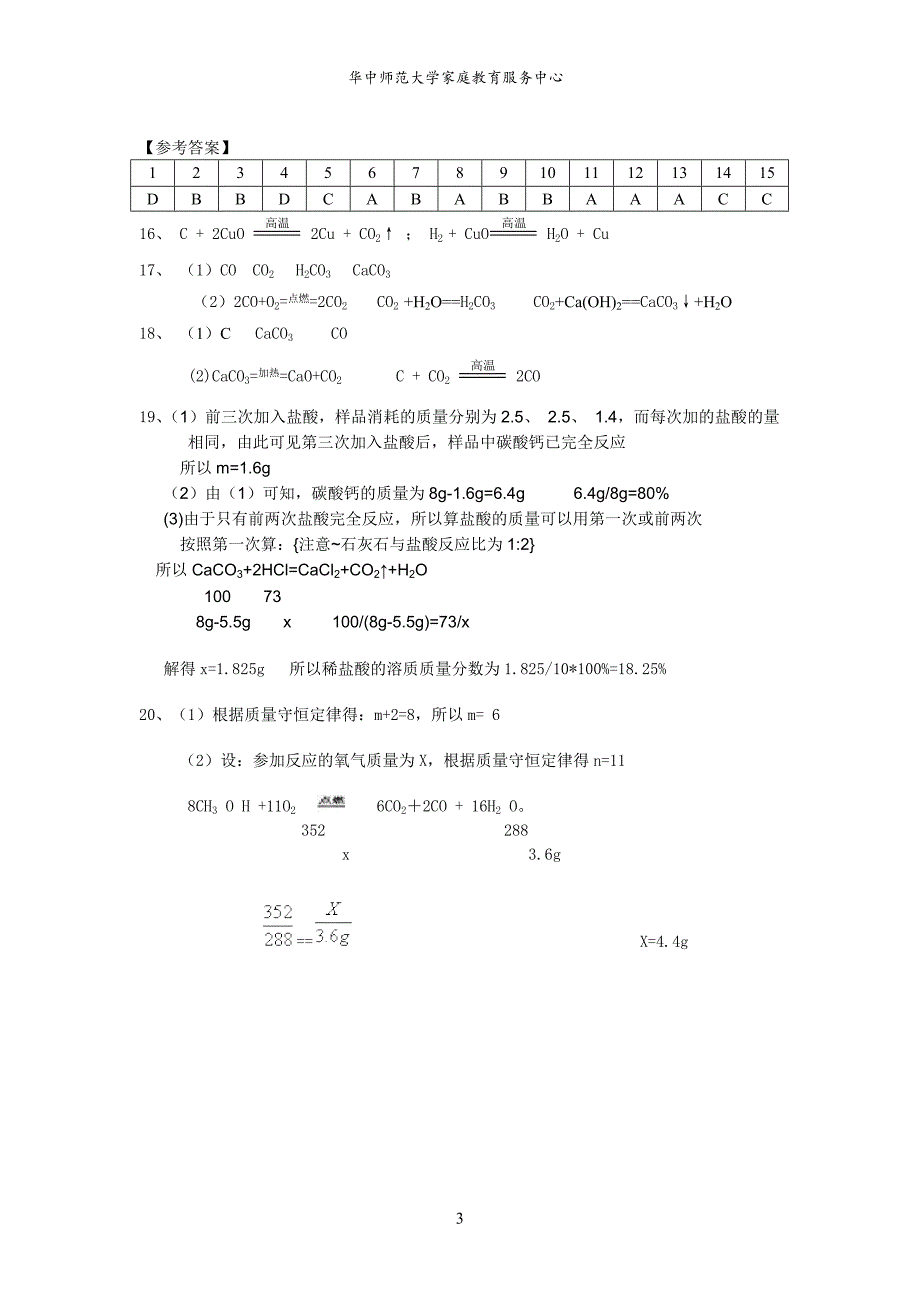 人教版九年级化学第六单元测试题_第3页