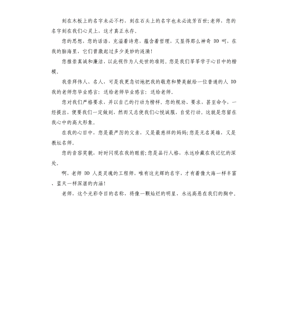 送给老师的毕业感言_第3页