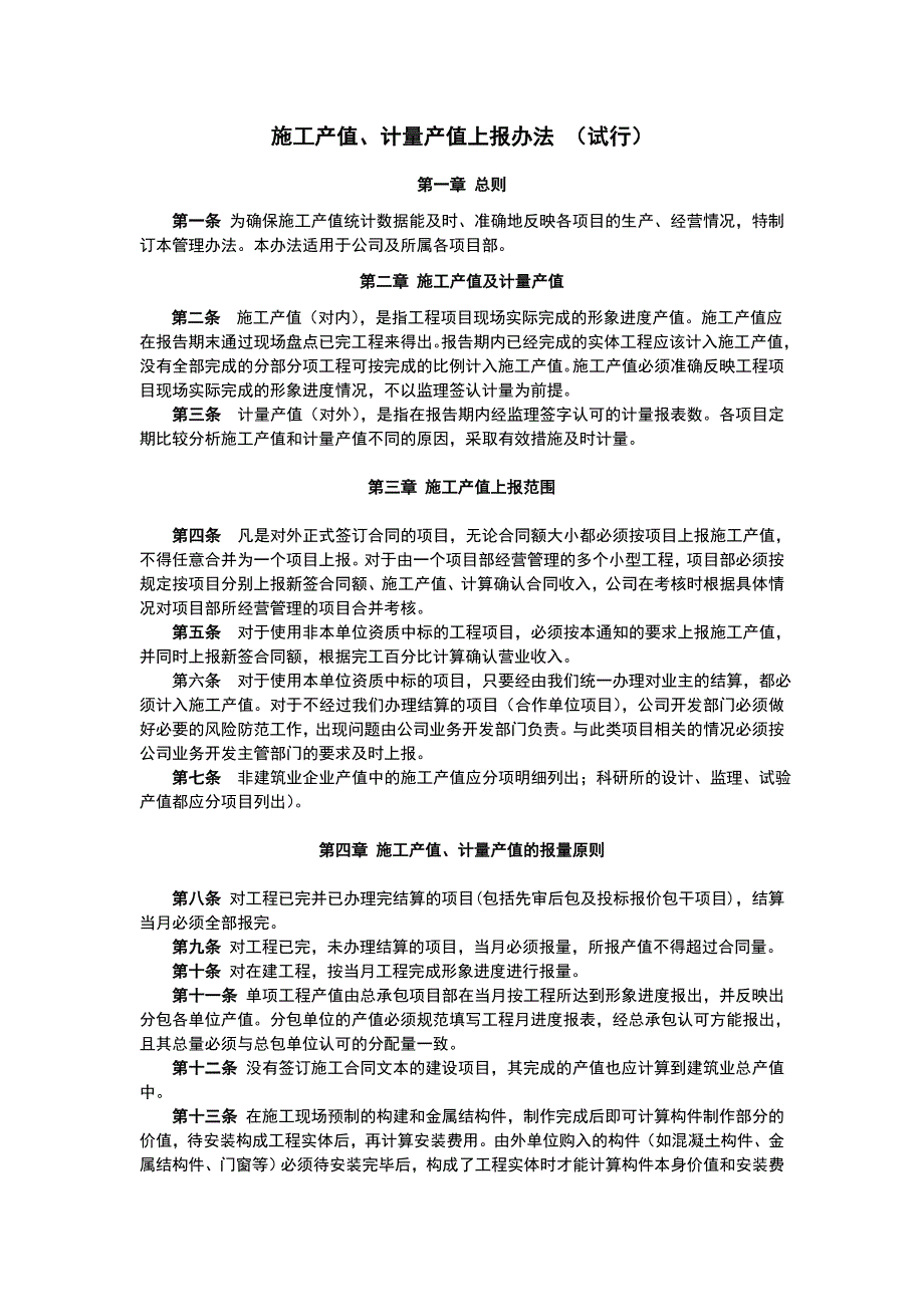 施工产值上报办法_第1页