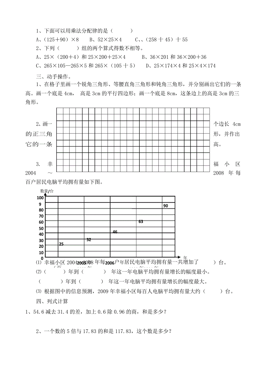 人教版小学数学四年级下册期末检测试题 共六套_第2页