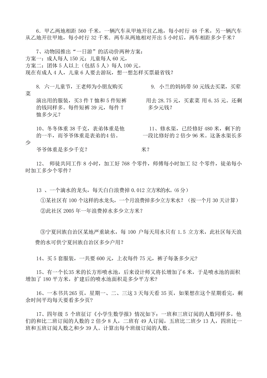 人教版小学数学四年级下册期末检测试题 共六套_第4页