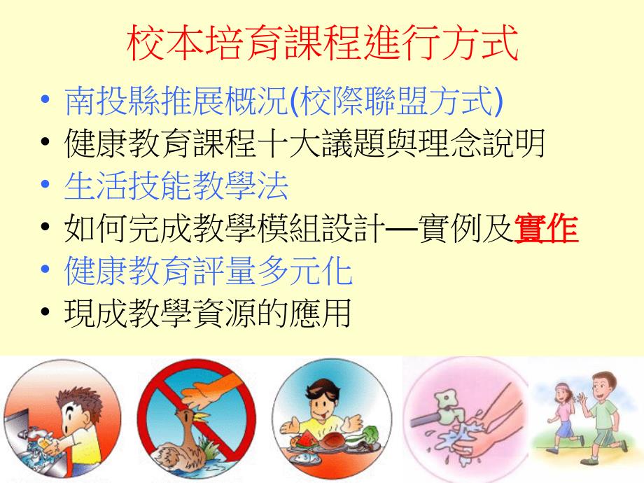 提升小学教师健康教育专业能力_第2页