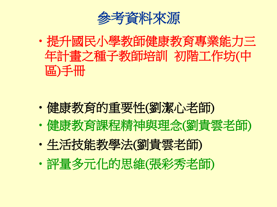 提升小学教师健康教育专业能力_第3页