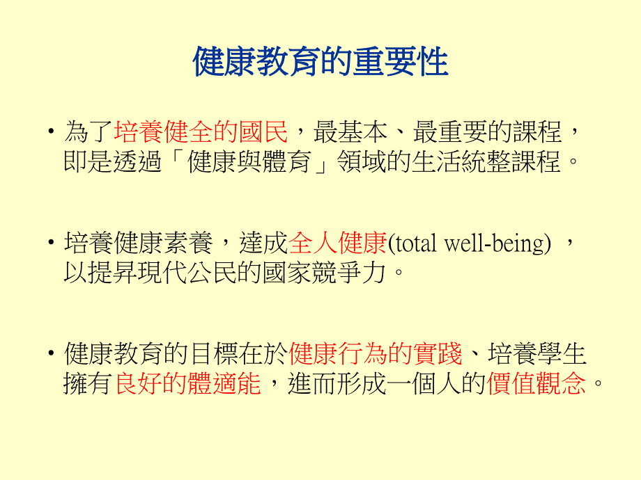 提升小学教师健康教育专业能力_第4页