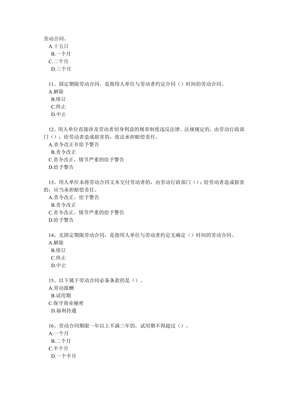 全国职工劳动合同法知识竞赛_第3页