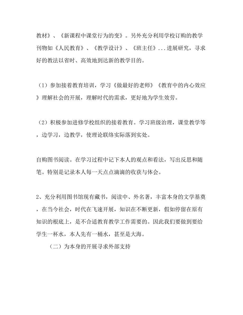 2023教师个人读书参考计划2)2.docx_第2页