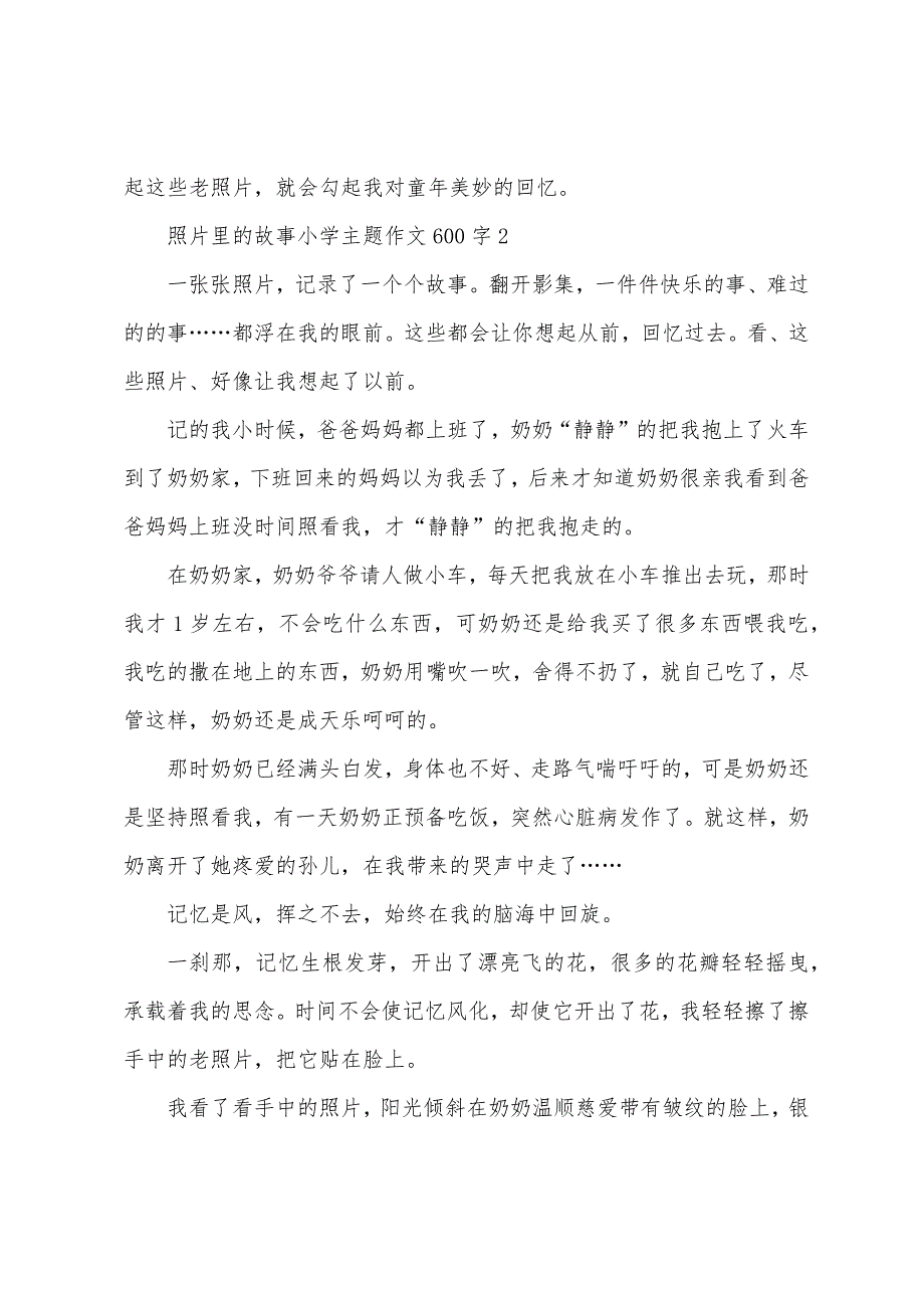 照片里的故事小学主题作文600字.docx_第2页