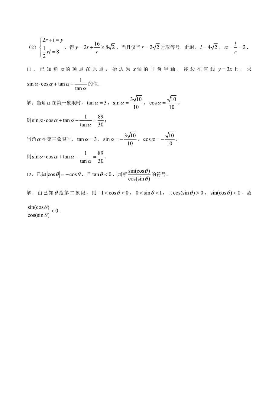 第一节三角函数_第5页