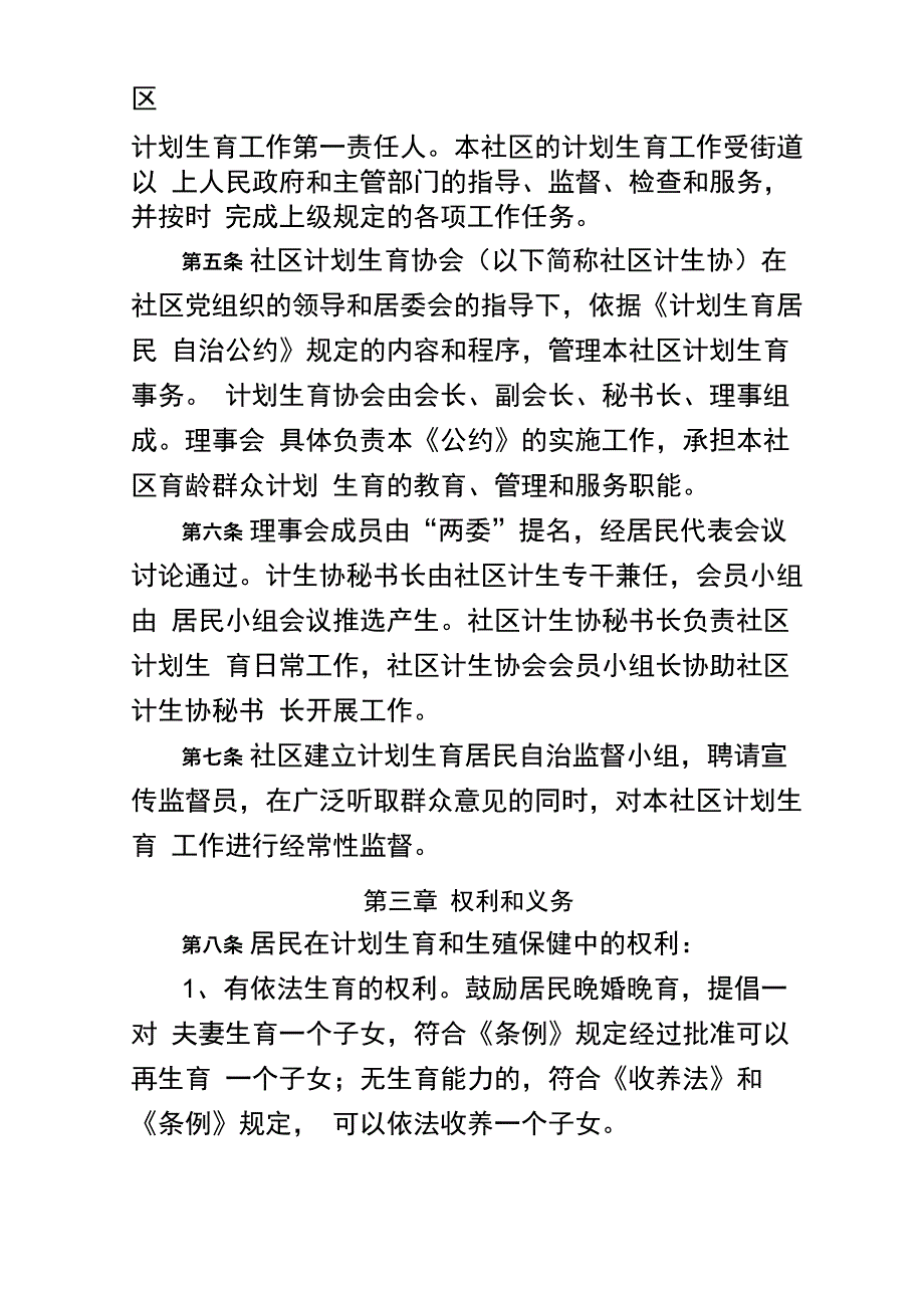 计划生育村民自治公约_第2页