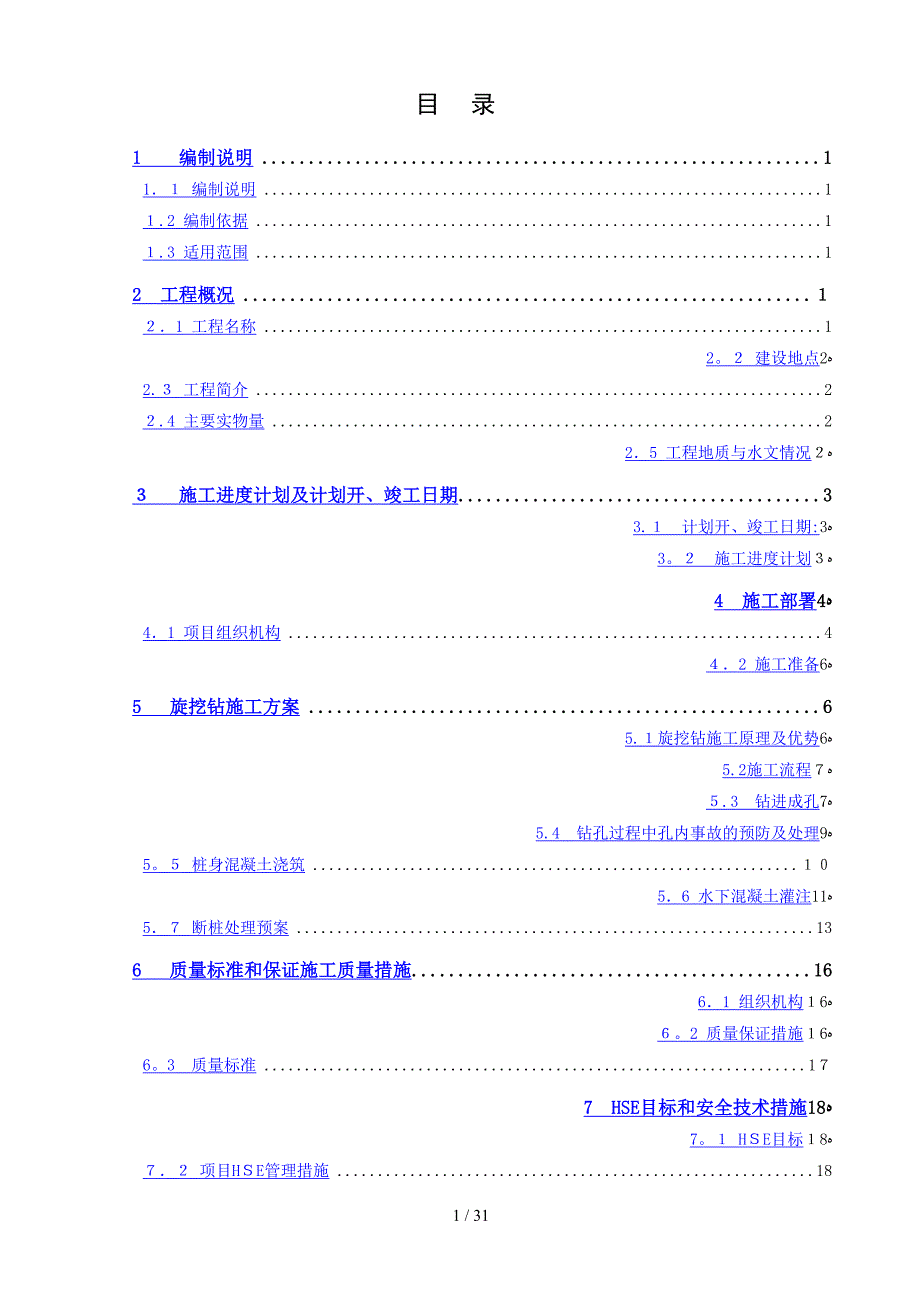 机械挖桩施工方案_第1页