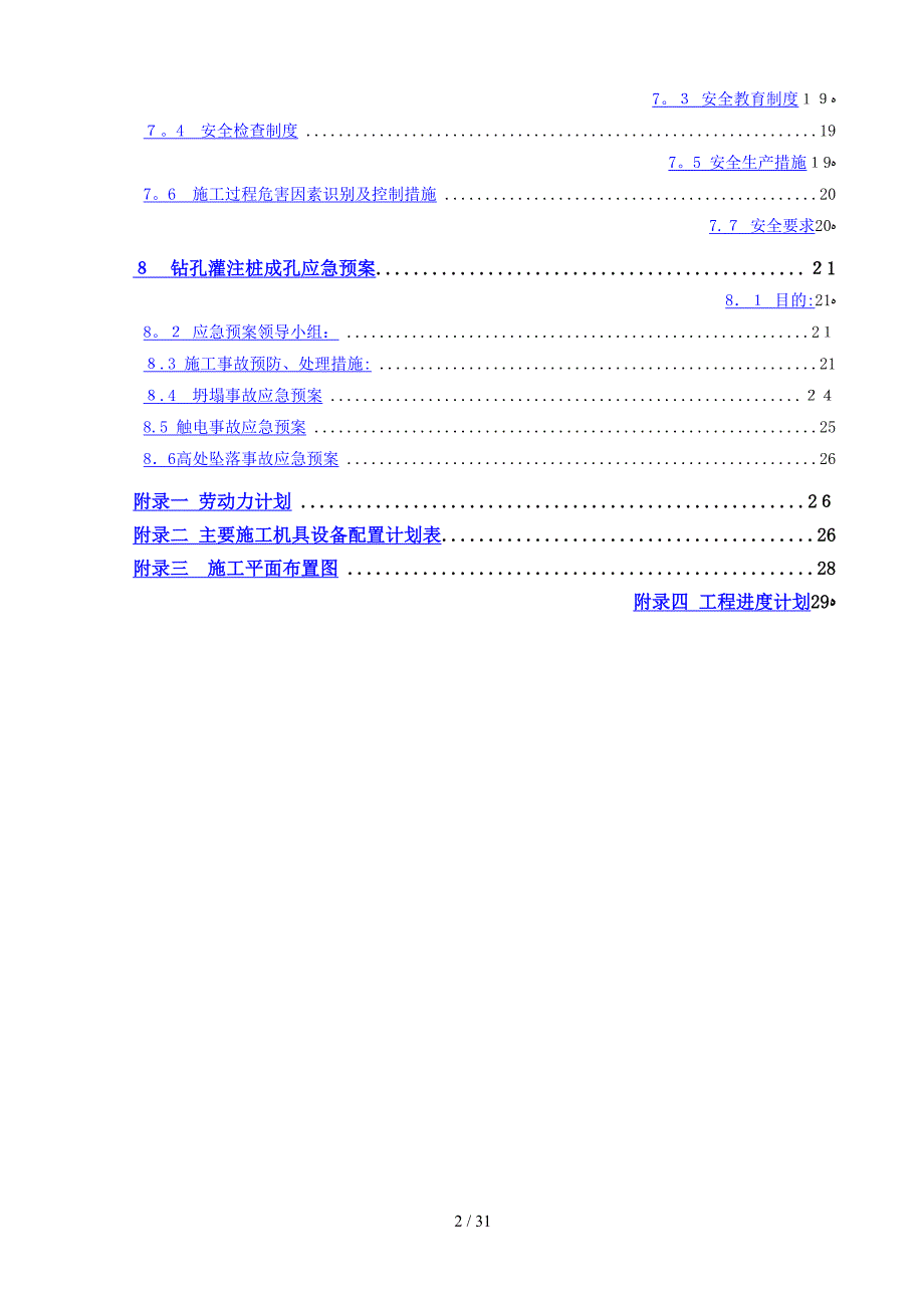 机械挖桩施工方案_第2页