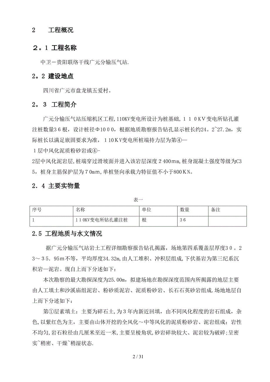 机械挖桩施工方案_第4页