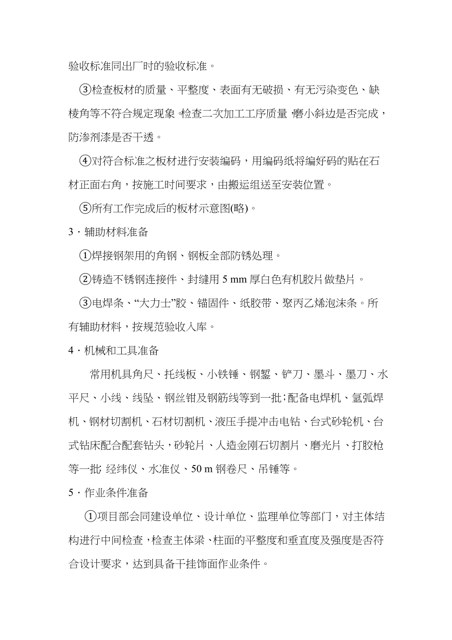 投标使用的施工组织计划中精装修施工工艺及处理措施章节_第4页