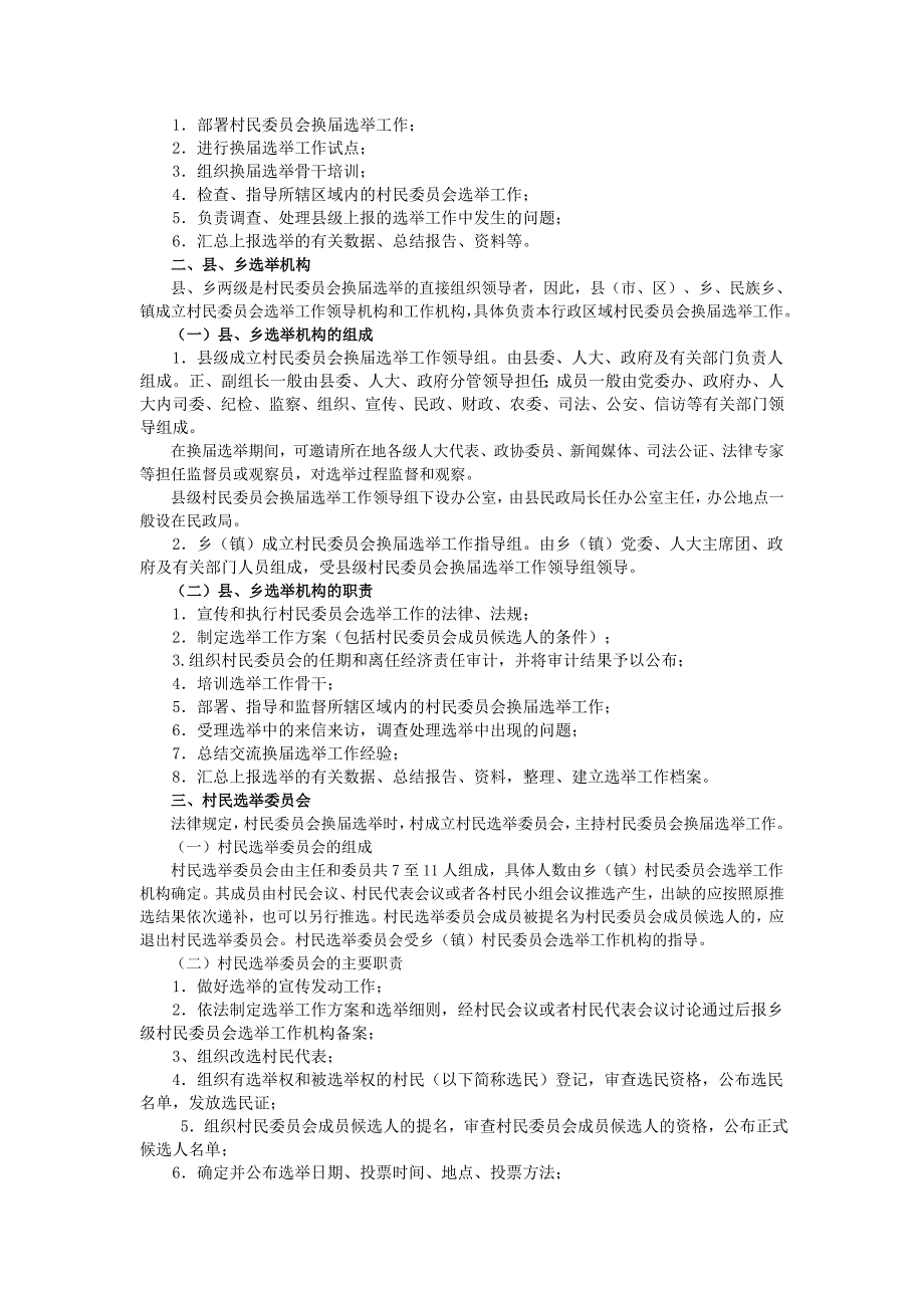 安徽省村民委员会选举规程_第2页