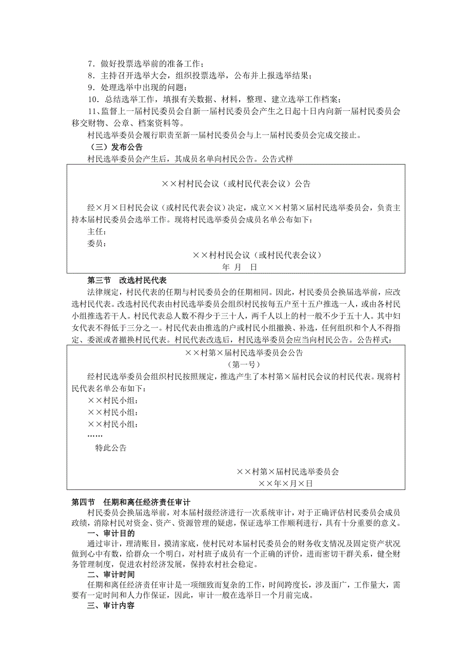 安徽省村民委员会选举规程_第3页