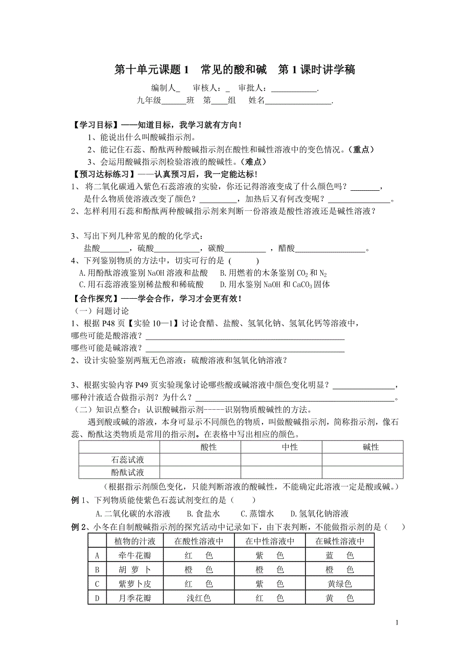 第十单元酸和碱.doc_第1页