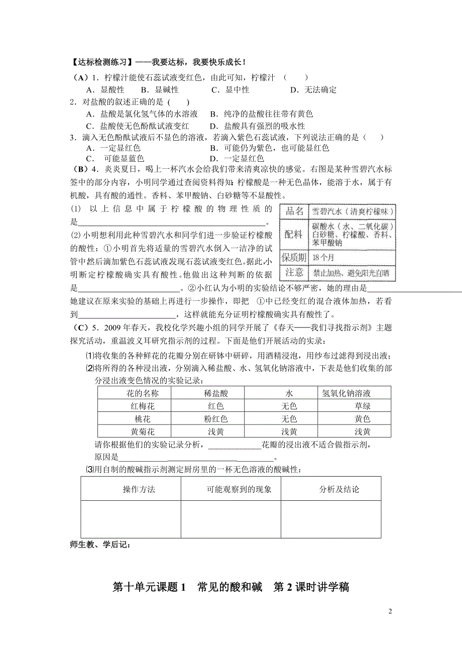 第十单元酸和碱.doc_第2页