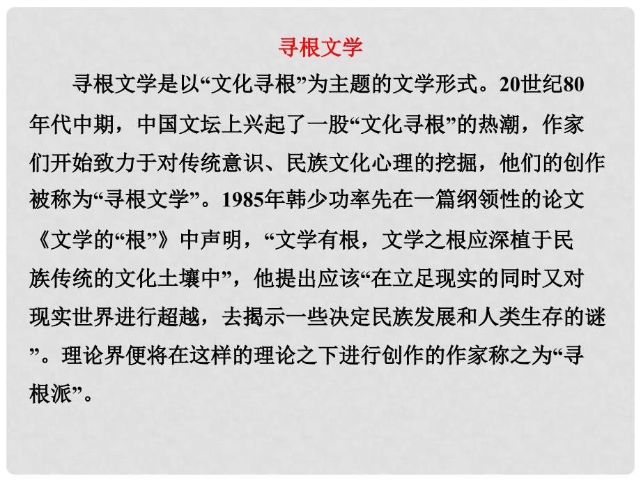 高中语文 第三专题《我心归去》课件 苏教版必修1_第4页