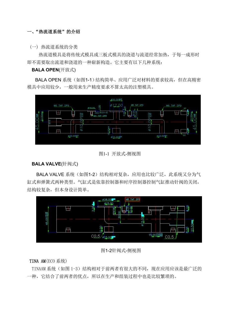 毕业设计论文热流道系统V型板的加工工艺_第5页