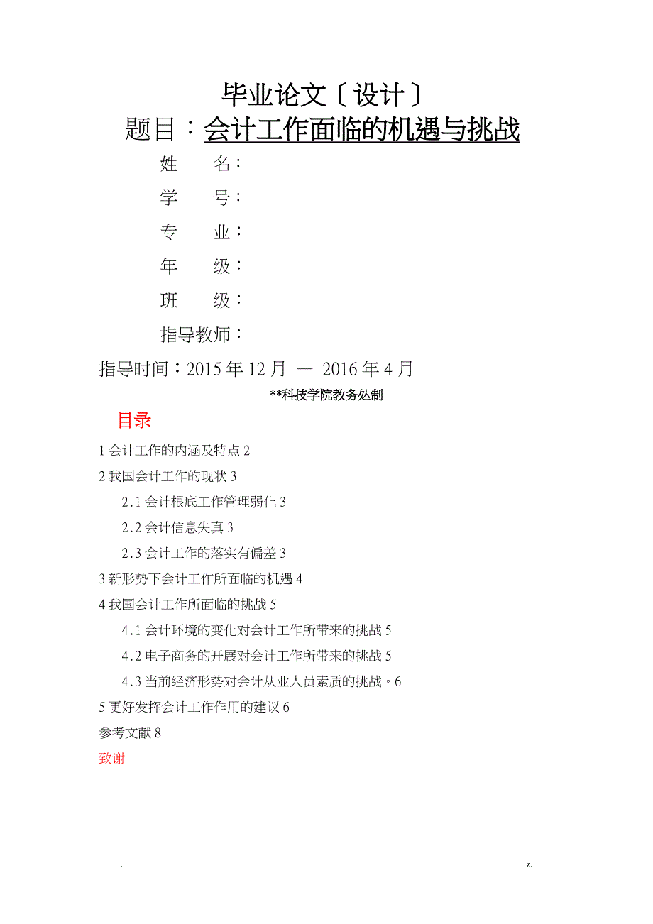 会计工作面临的机遇及挑战_第1页