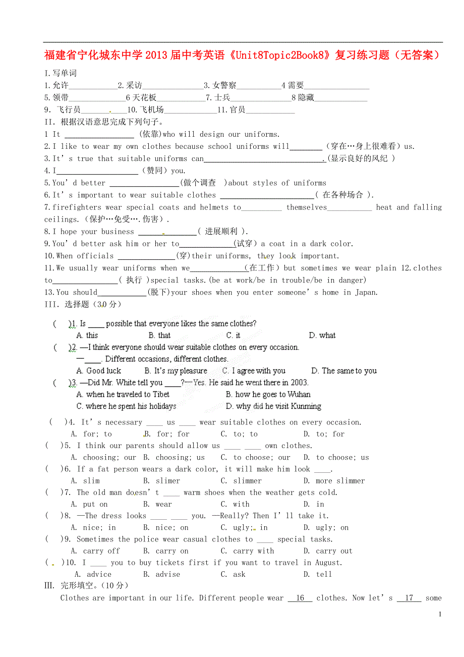 福建省宁化城东中学2013届中考英语《Unit8 Topic2 Book 8》复习练习题（无答案）_第1页