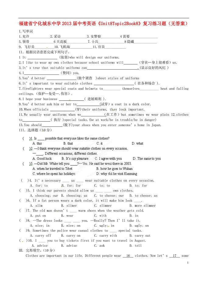 福建省宁化城东中学2013届中考英语《Unit8 Topic2 Book 8》复习练习题（无答案）