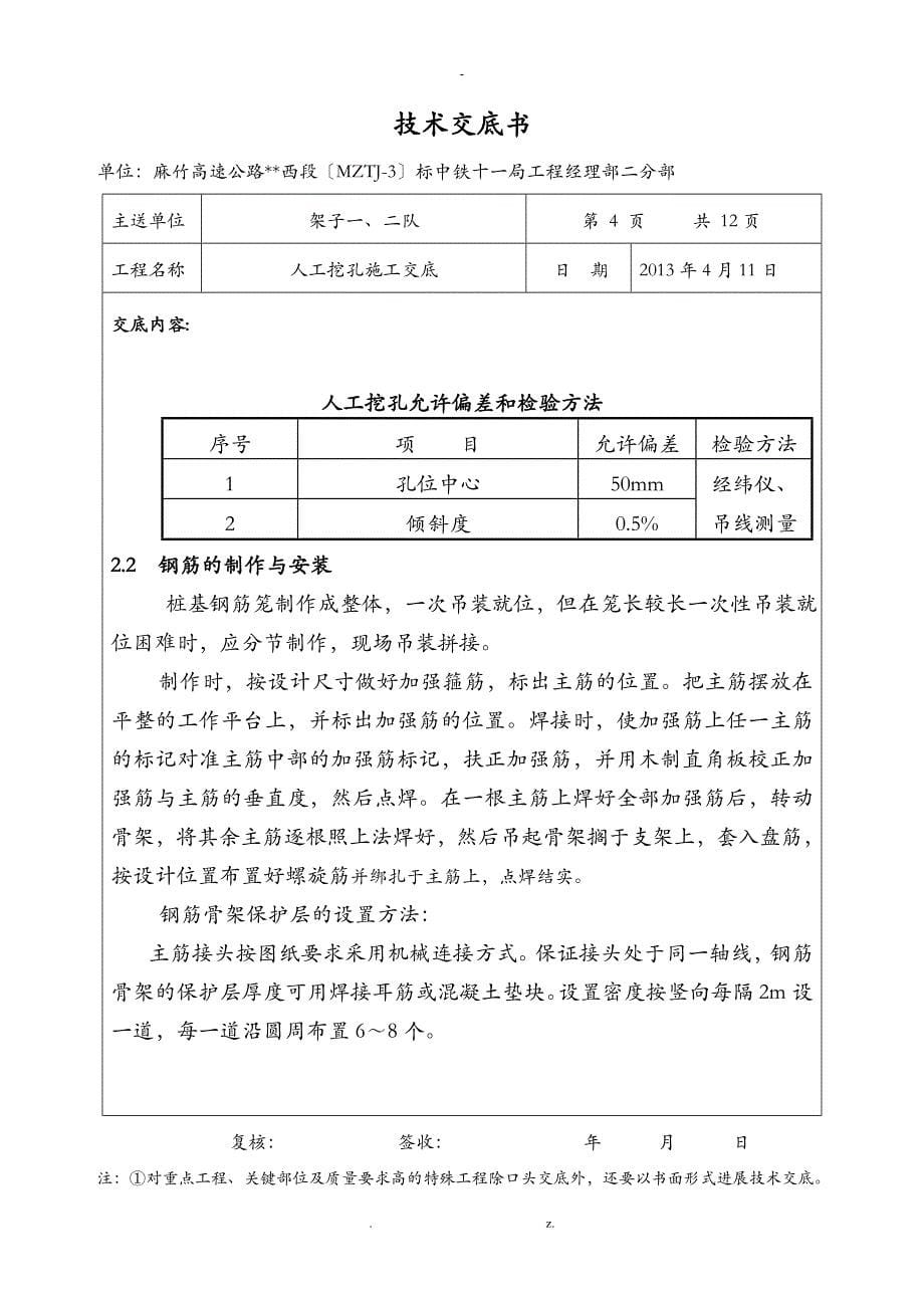 人工挖孔桩技术交底大全8_第5页