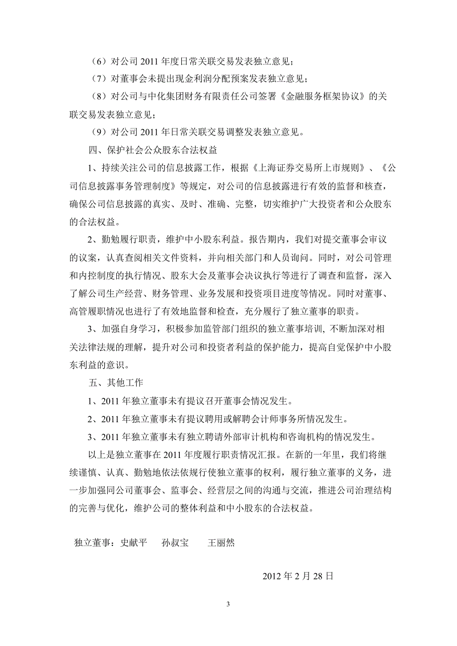 600389江山股份独立董事述职报告_第3页