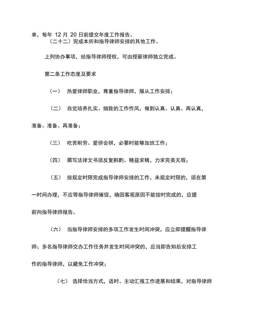 发现所授薪律师及律师助理办法完整_第5页