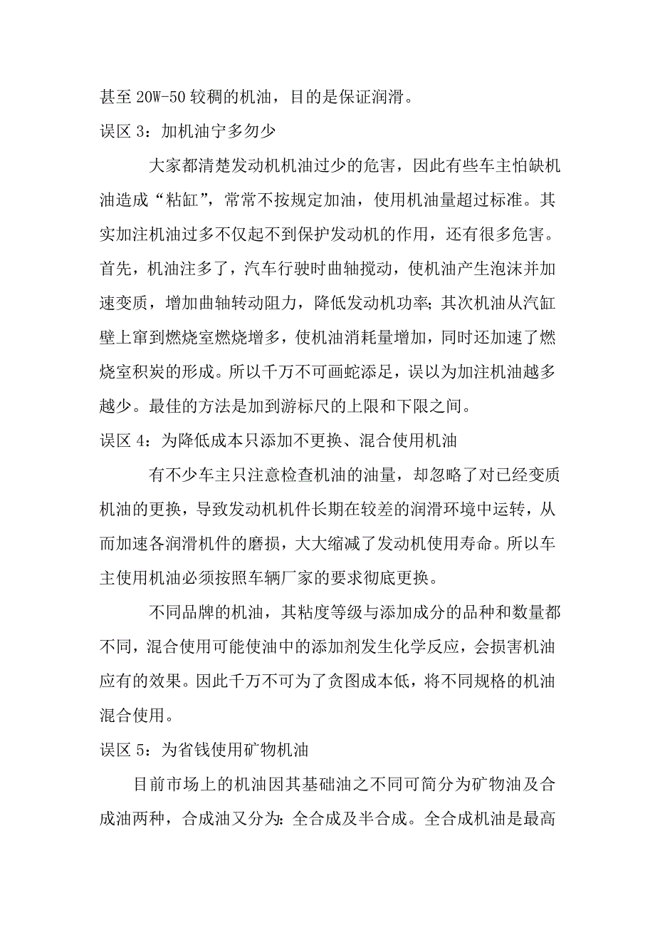 加机油的5个误区.doc_第2页