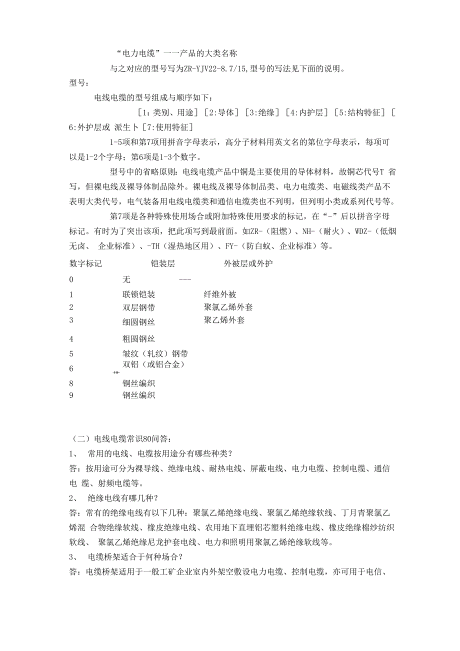 电线电缆知识14页word_第2页