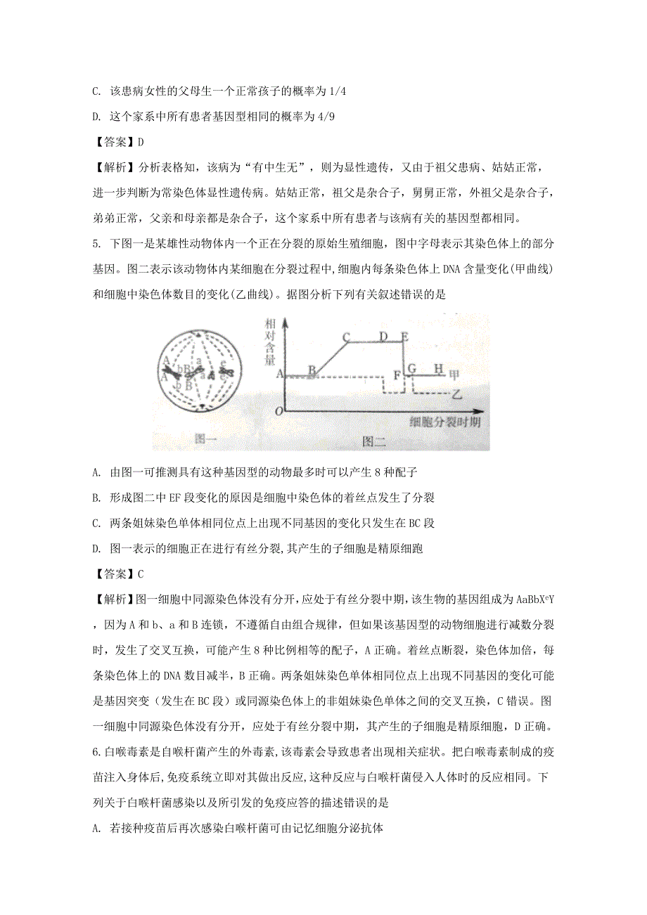 广东省汕头市2017-2018学年高三生物普通高中毕业班教学质量监测试题（含解析）_第3页