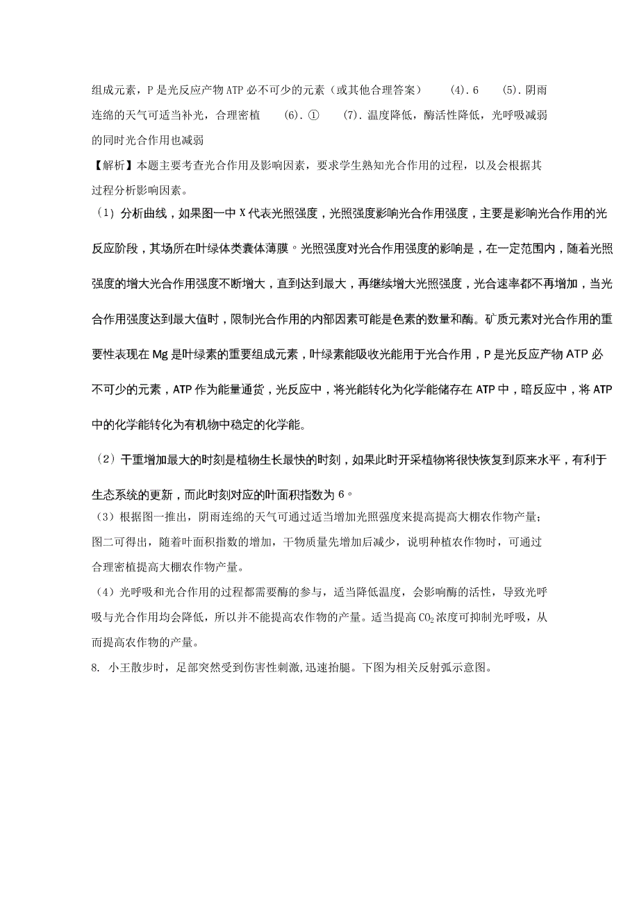 广东省汕头市2017-2018学年高三生物普通高中毕业班教学质量监测试题（含解析）_第5页