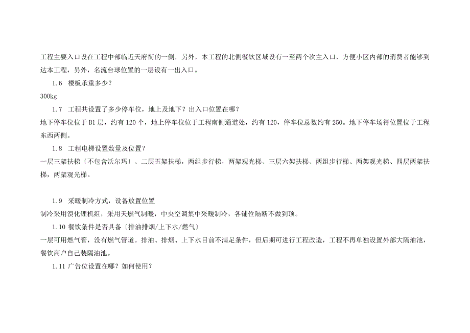 商业地产全案招商资料6、驻场招商人员培训_第4页