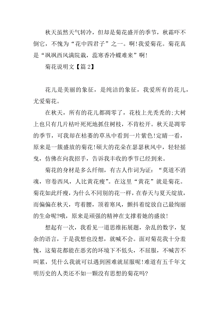 2023年菊花说明文500字11篇_第2页