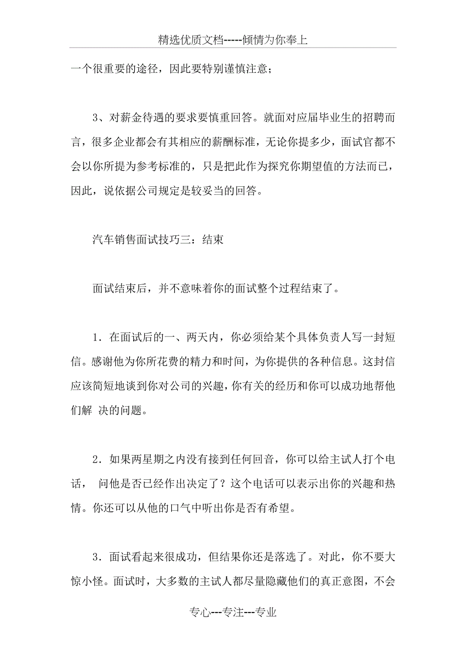 汽车销售员面试技巧_第3页