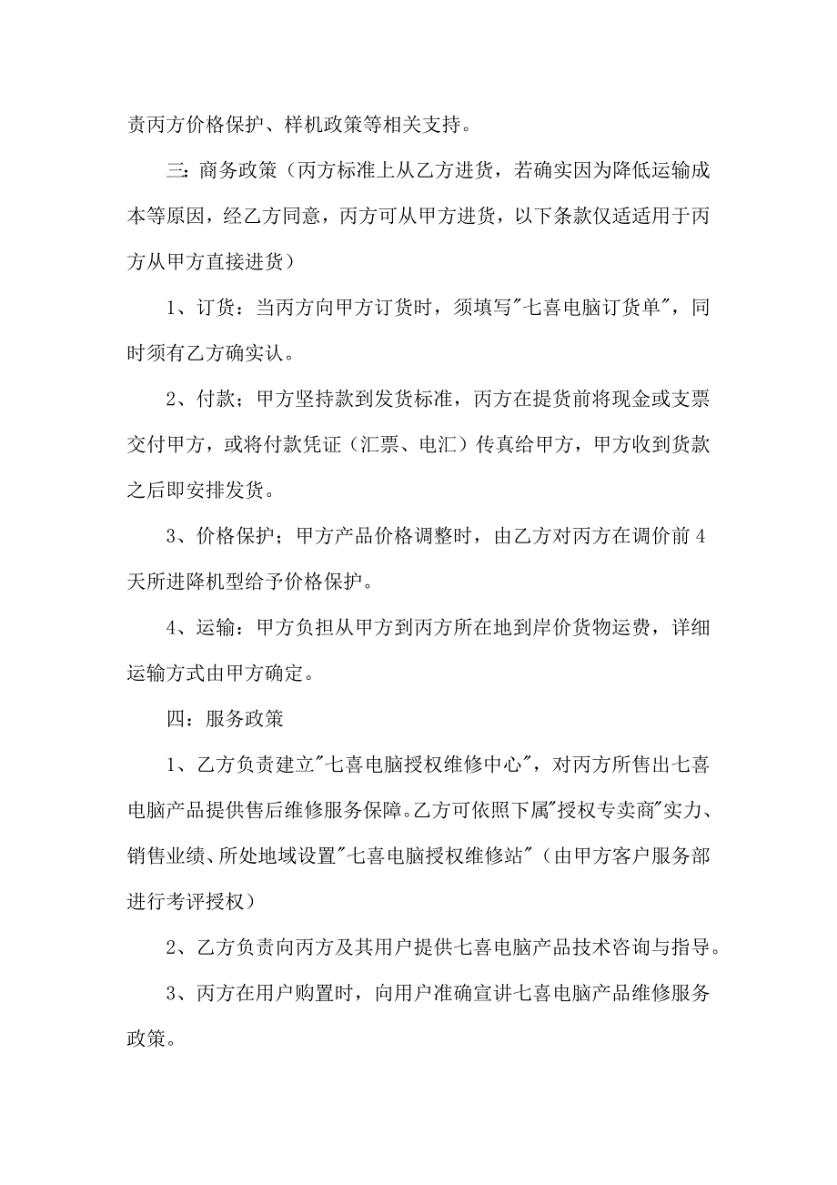 热门代理合同集合6篇_第3页